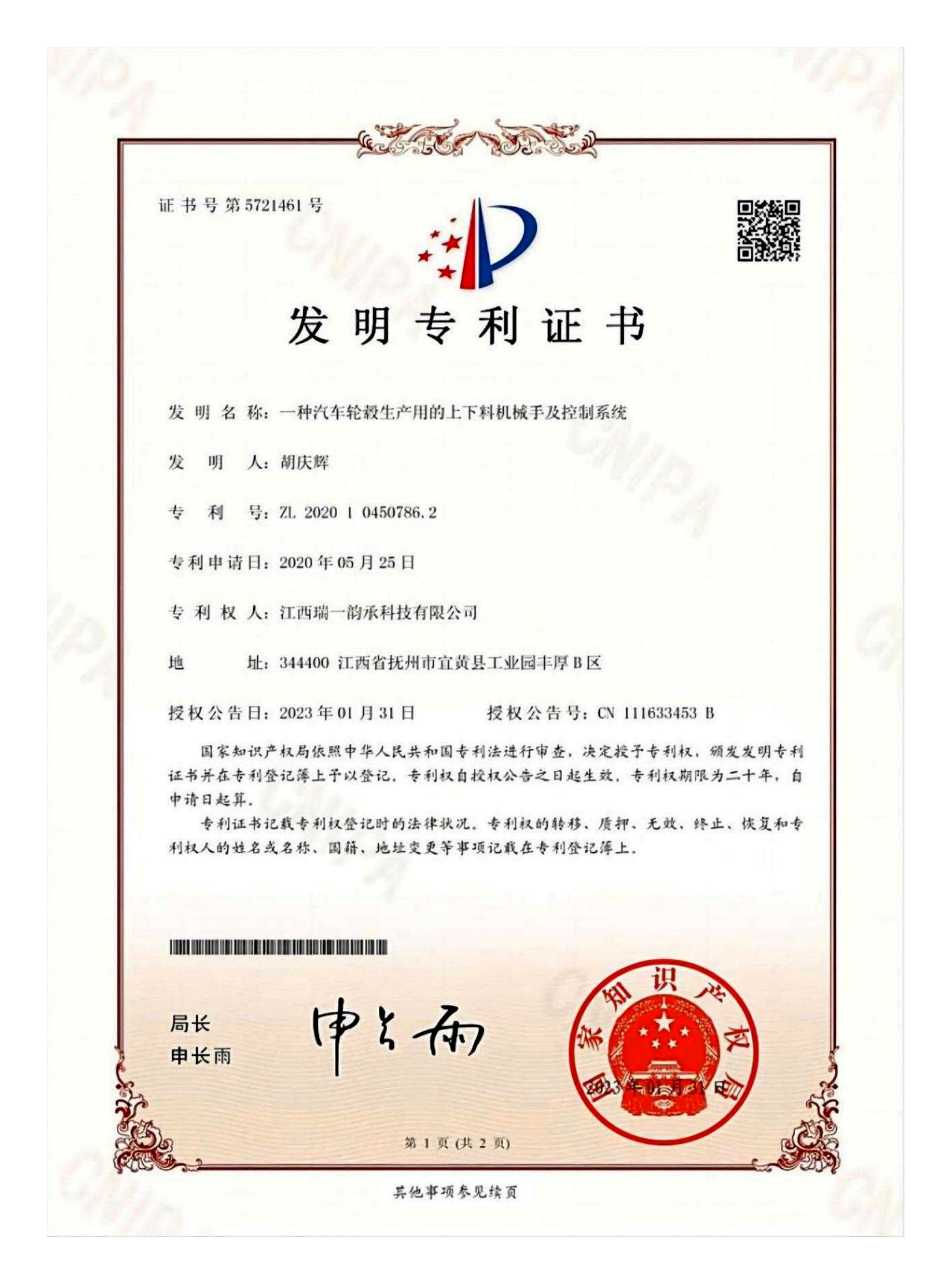 Invention Patent Certificate 01