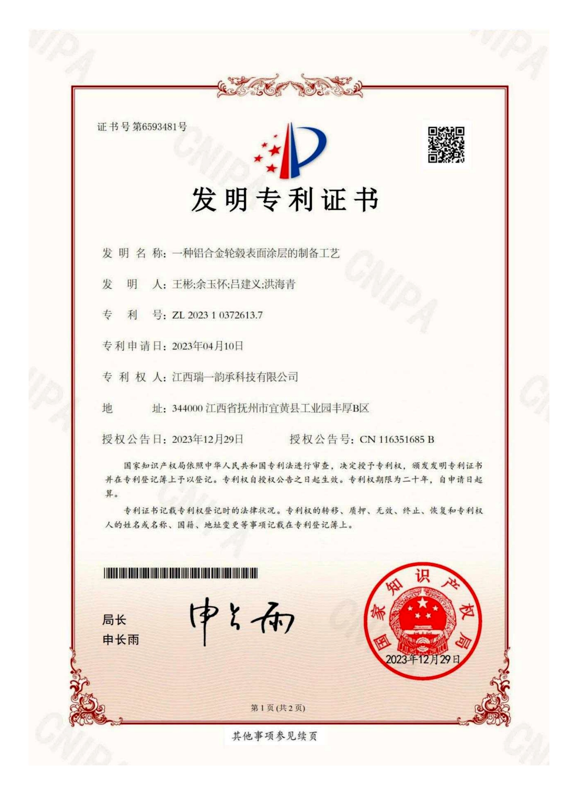Invention Patent Certificate 03