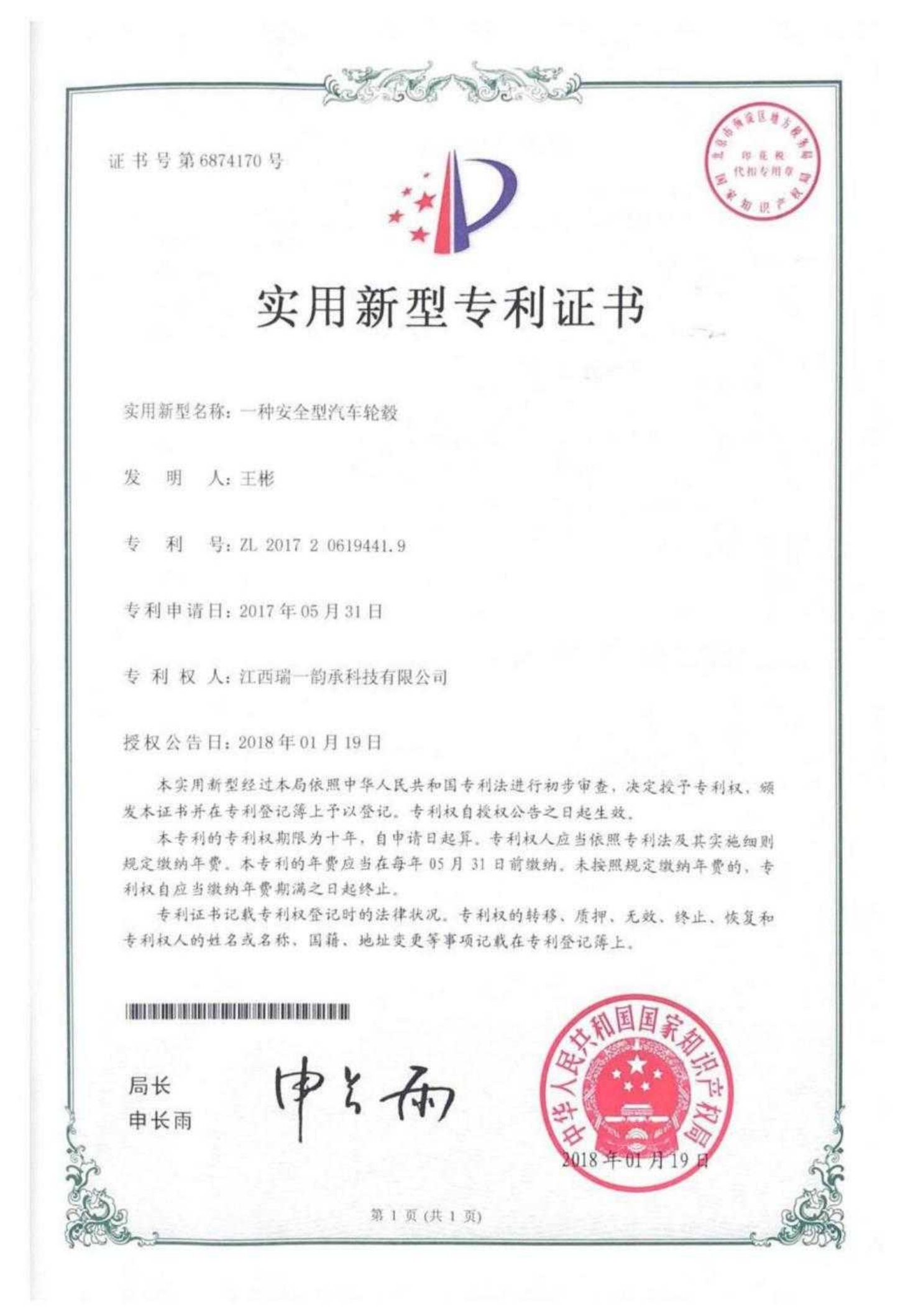 Utility Model Patent Certificate 02