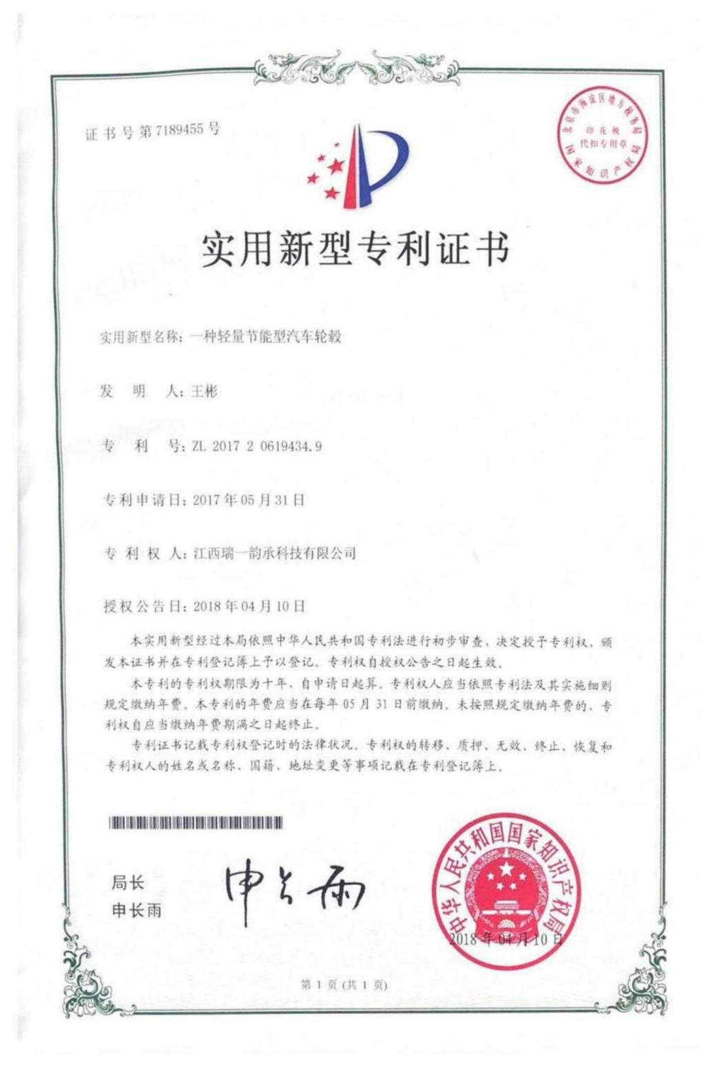 Utility Model Patent Certificate 03