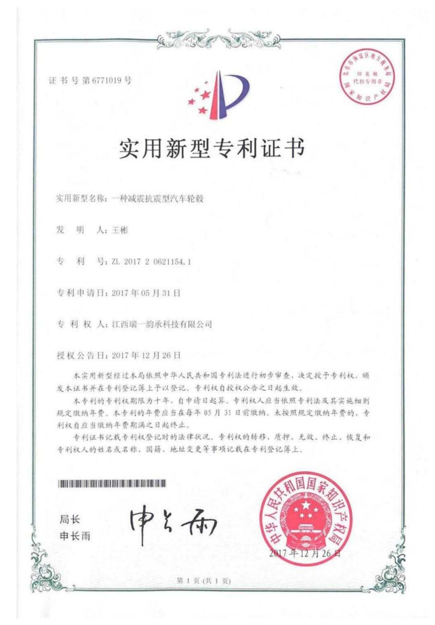 Utility Model Patent Certificate 04