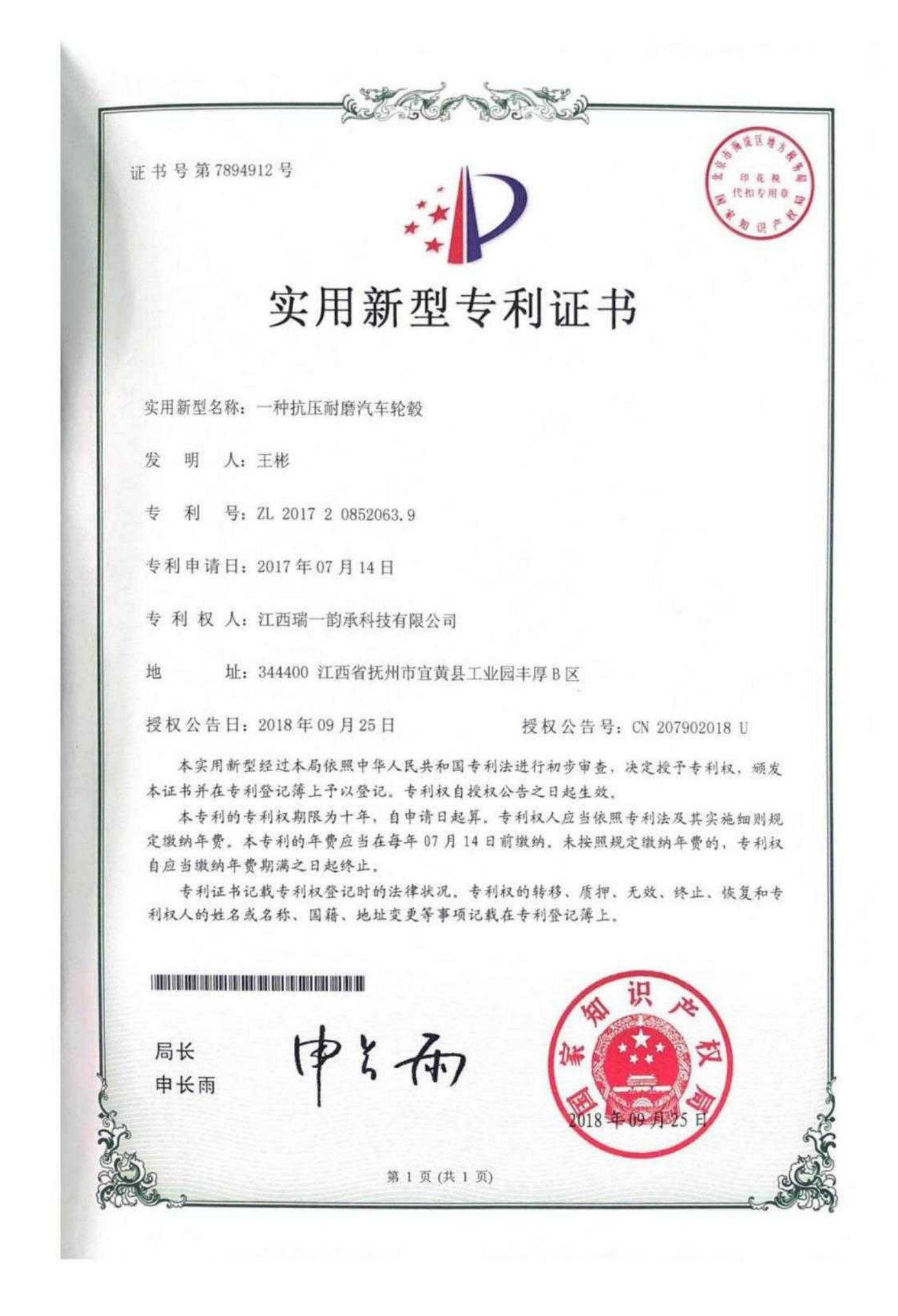 Utility Model Patent Certificate 05