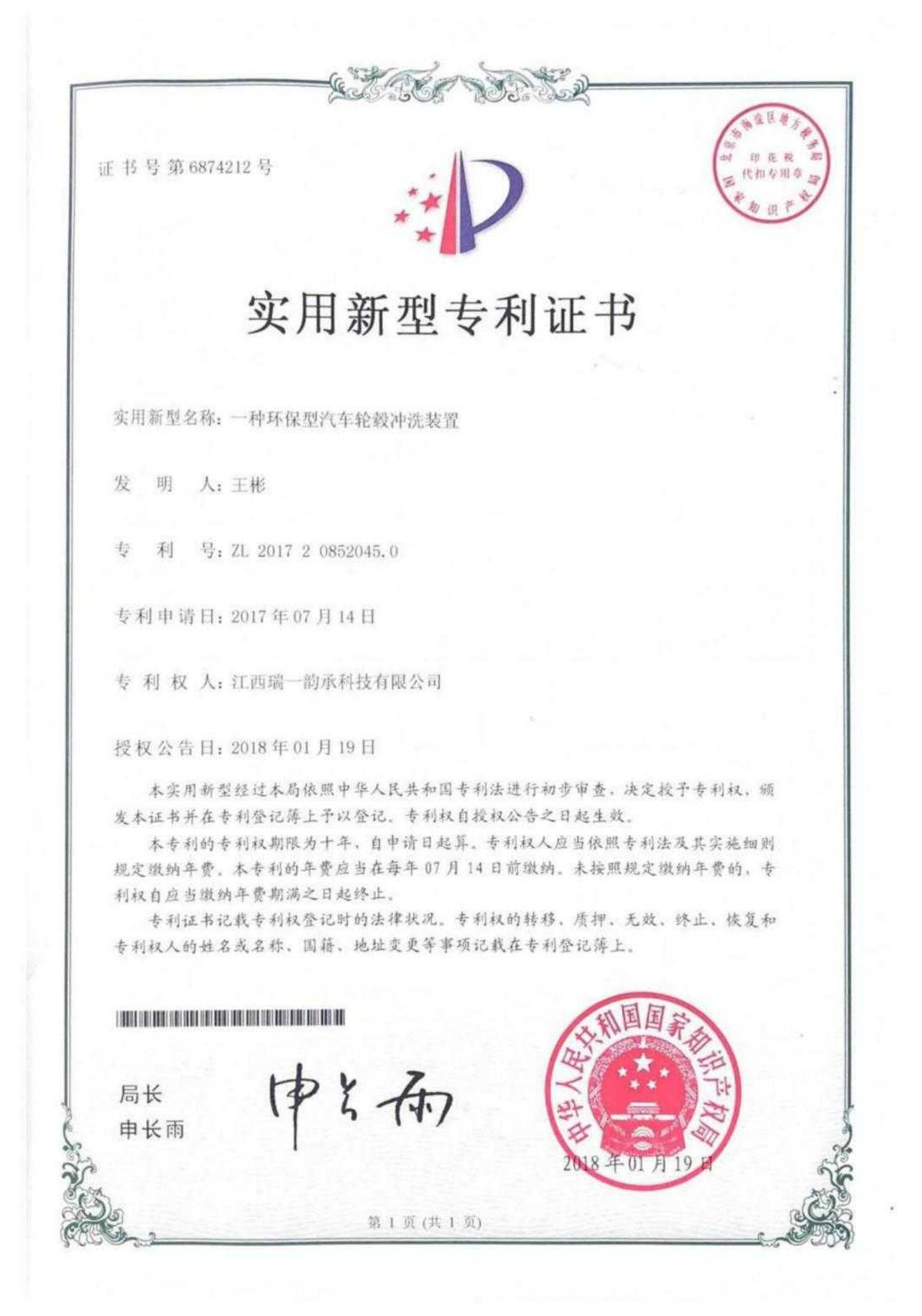 Utility Model Patent Certificate 06
