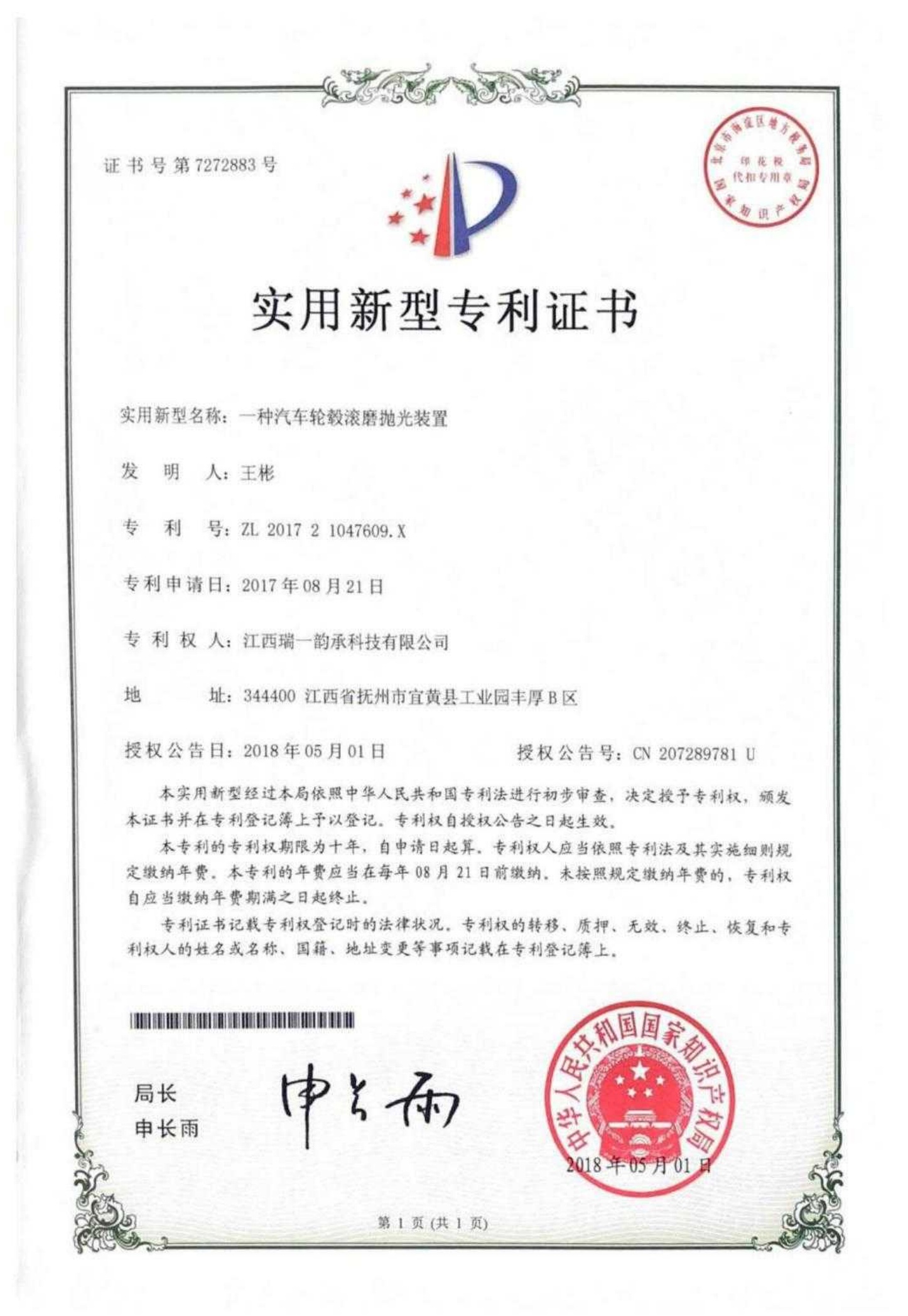 Utility Model Patent Certificate 08