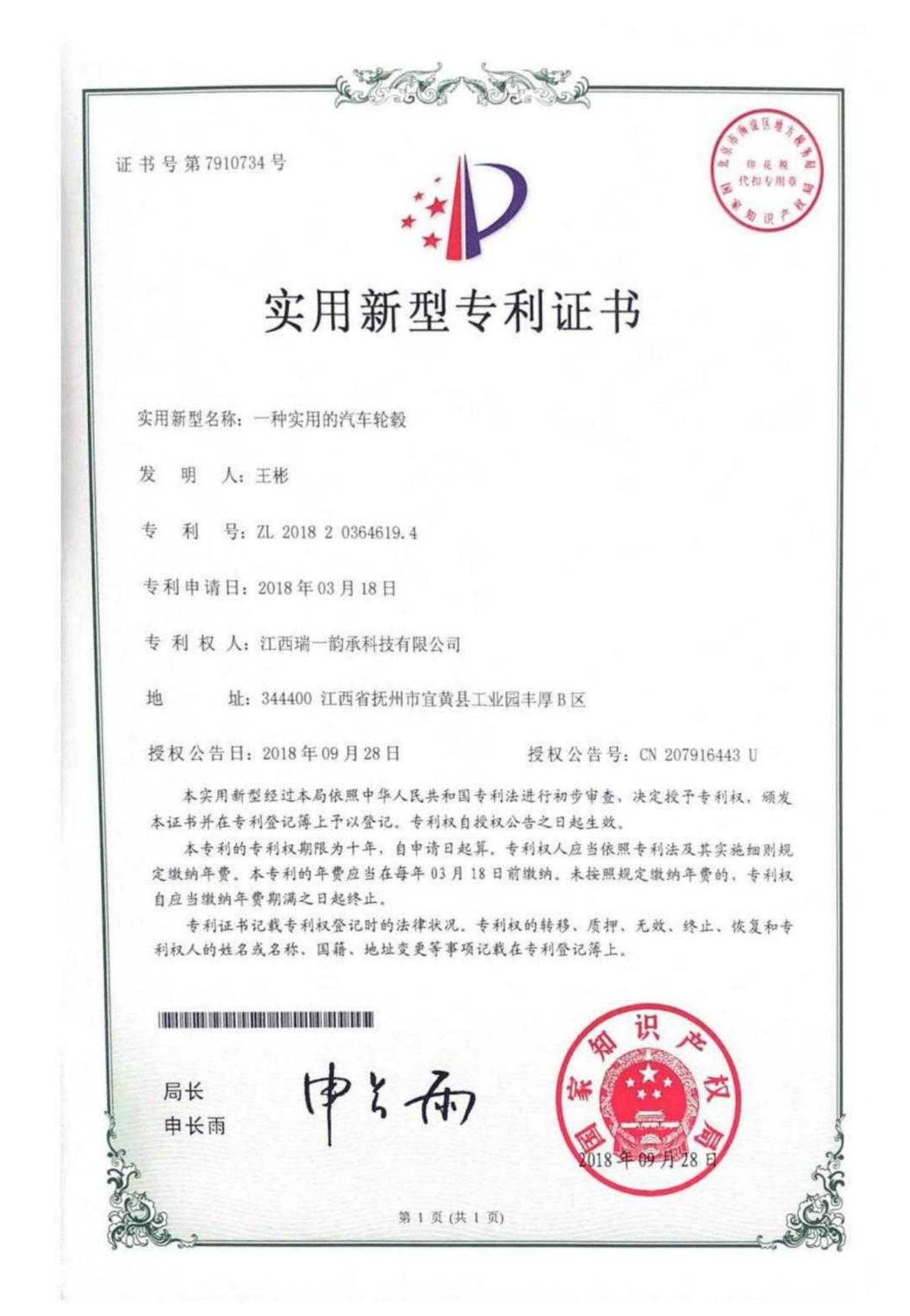 Utility Model Patent Certificate 09