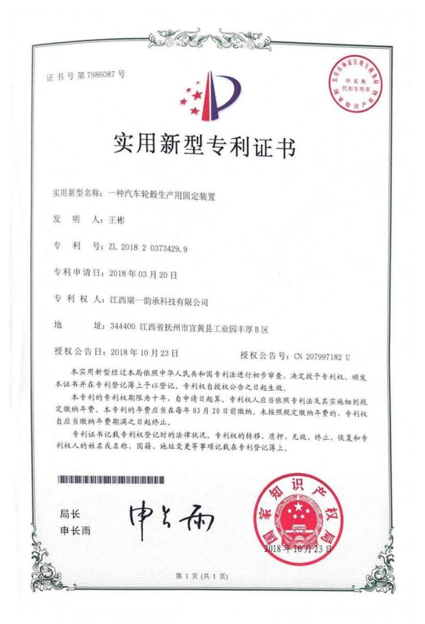 Utility Model Patent Certificate 11
