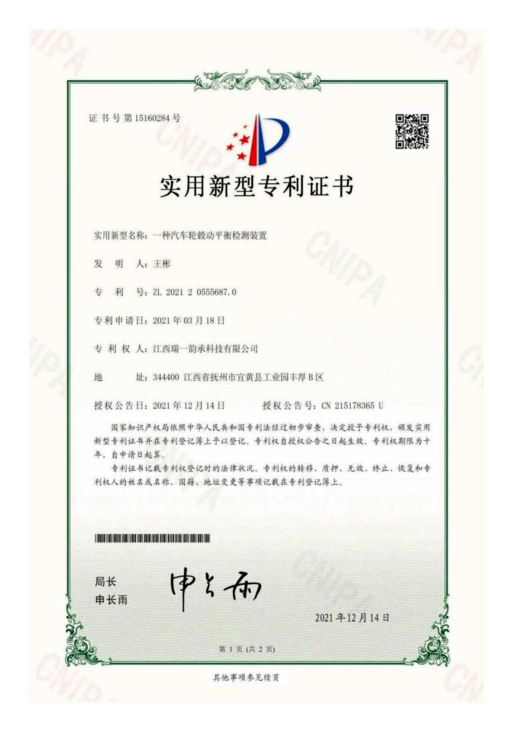 Utility Model Patent Certificate 23