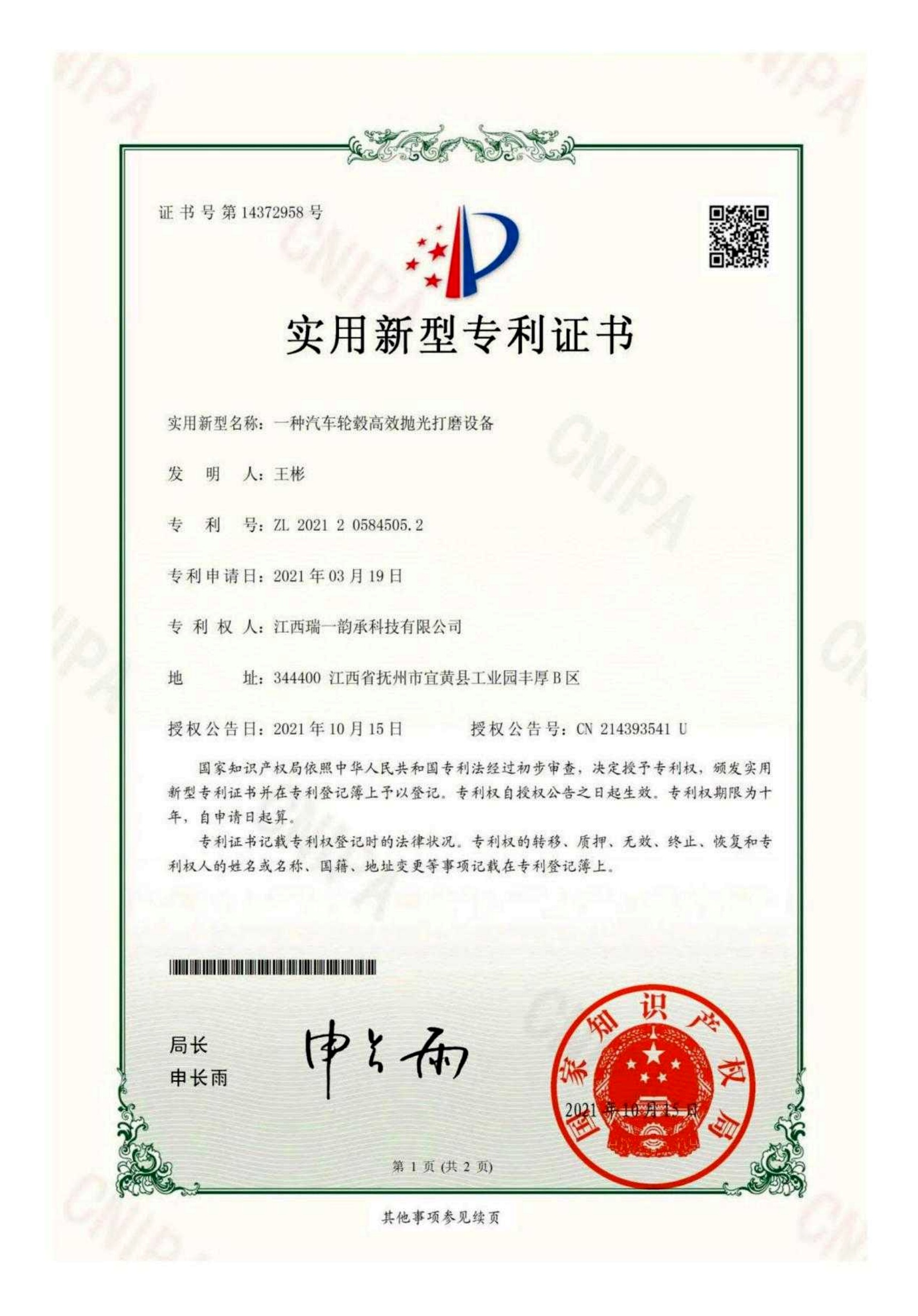 Utility Model Patent Certificate 24