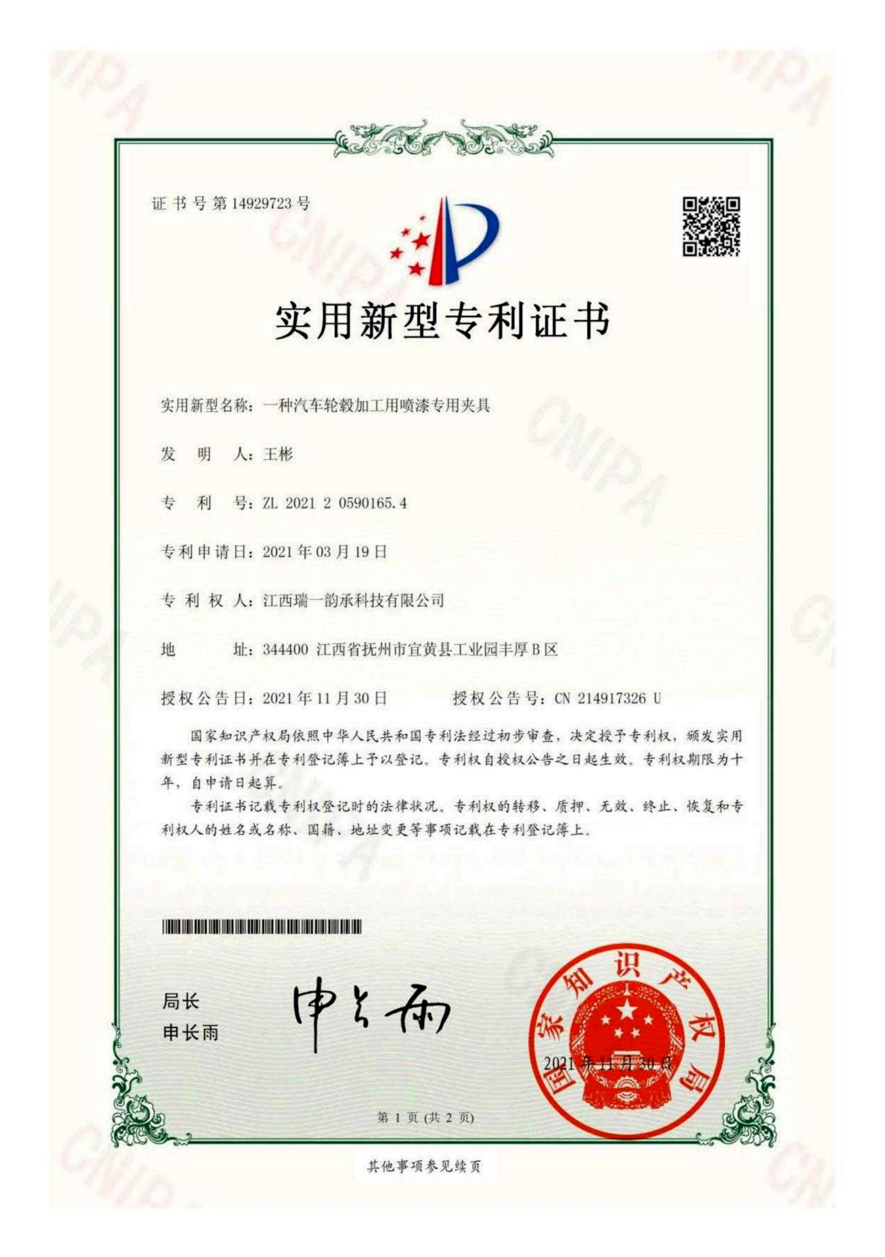 Utility Model Patent Certificate 26
