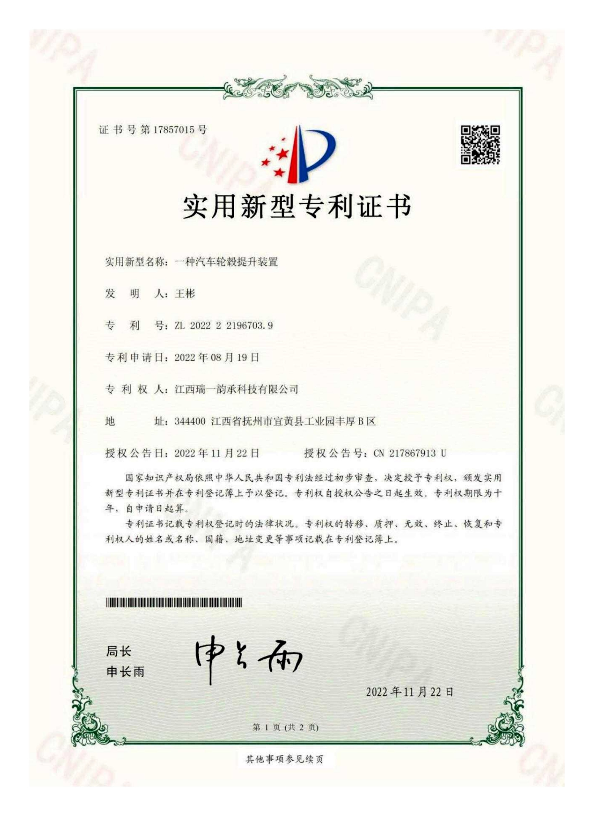 Utility Model Patent Certificate 30