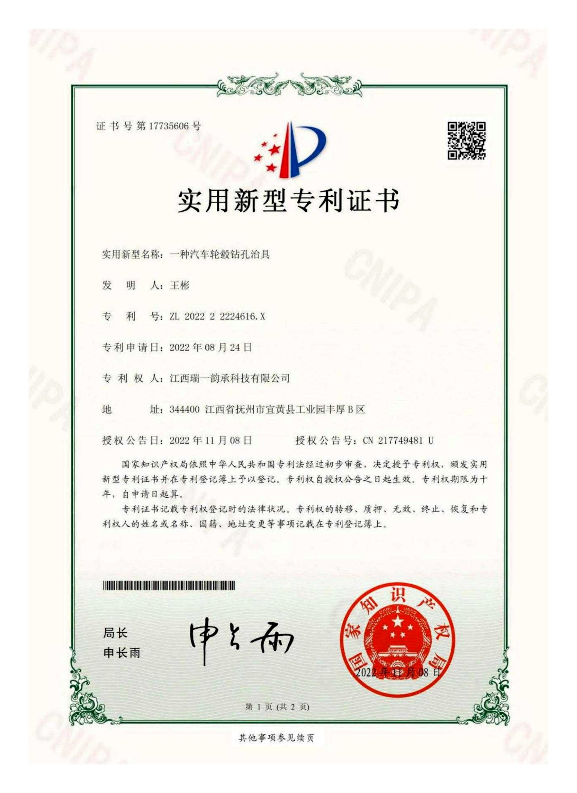 Utility Model Patent Certificate 31