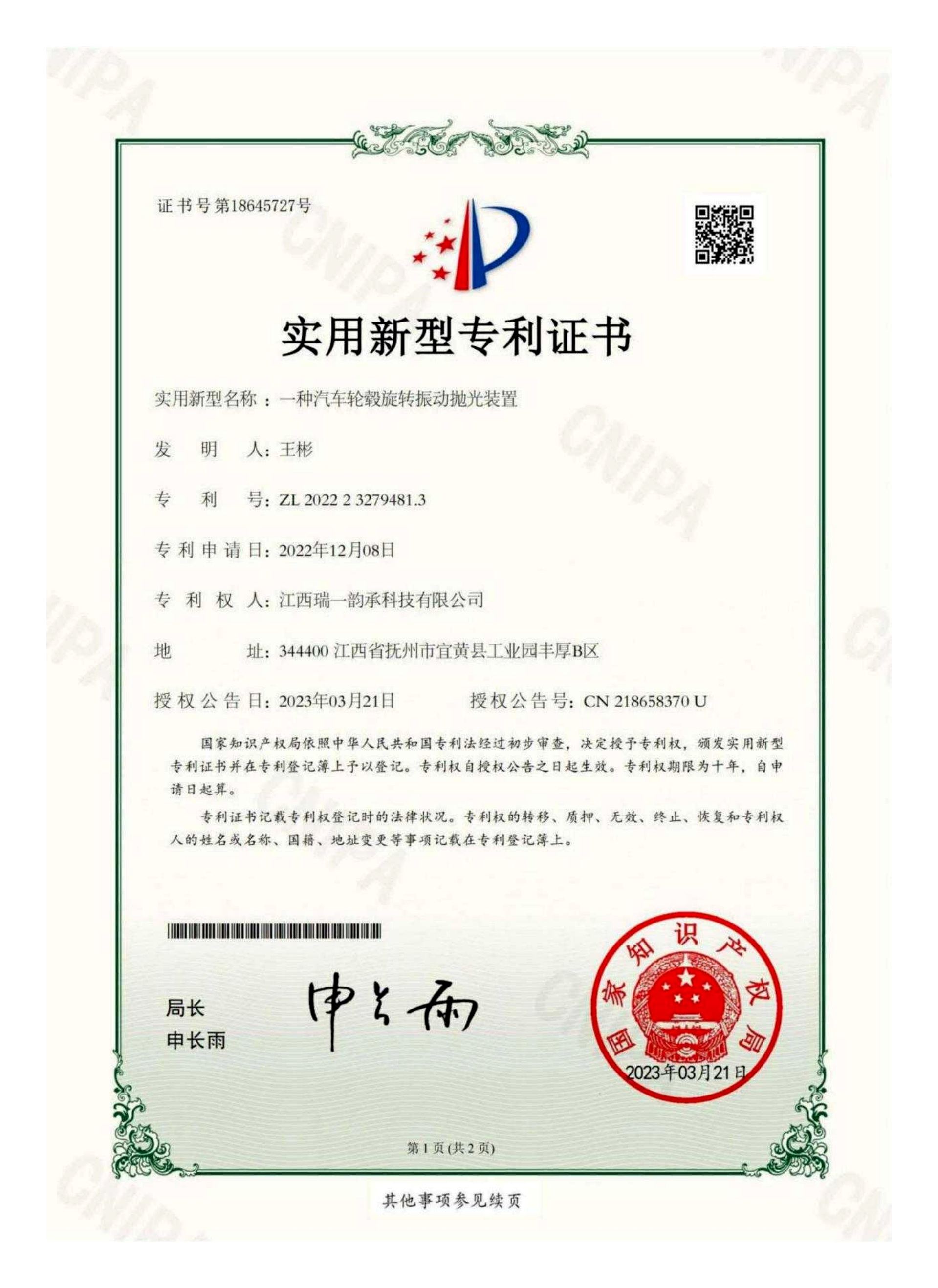 Utility Model Patent Certificate 35