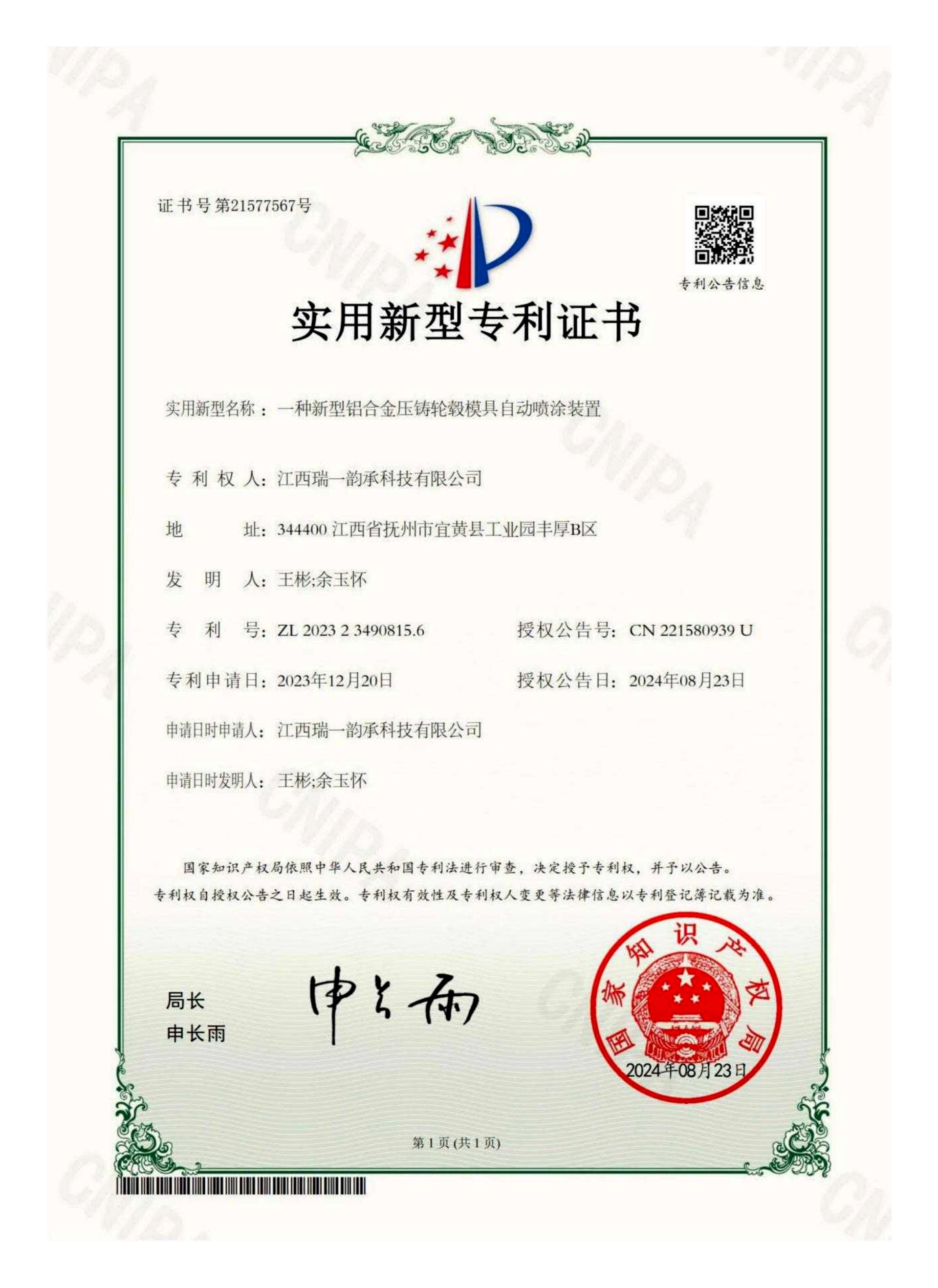 Utility Model Patent Certificate 38