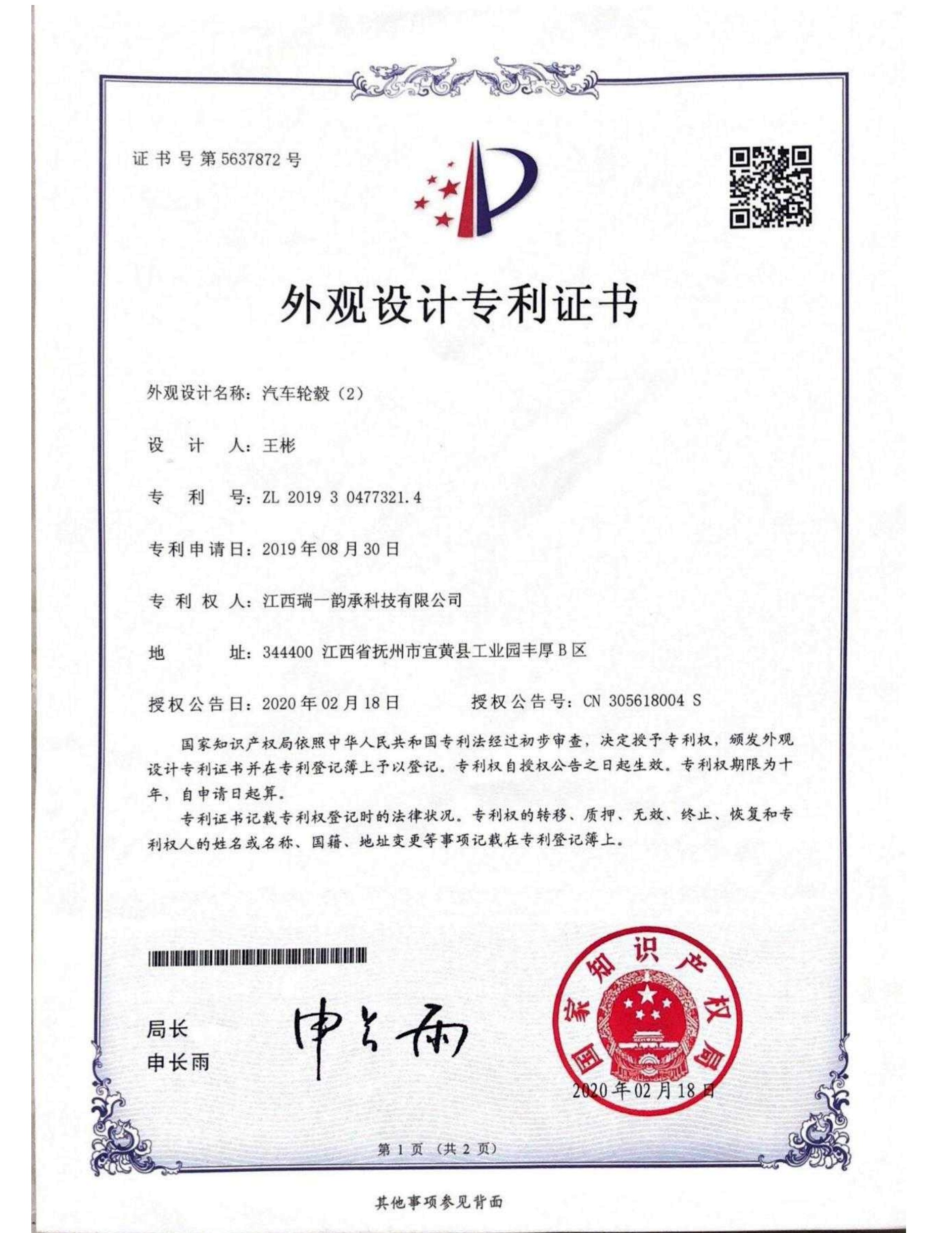 Design Patent Certificate 02