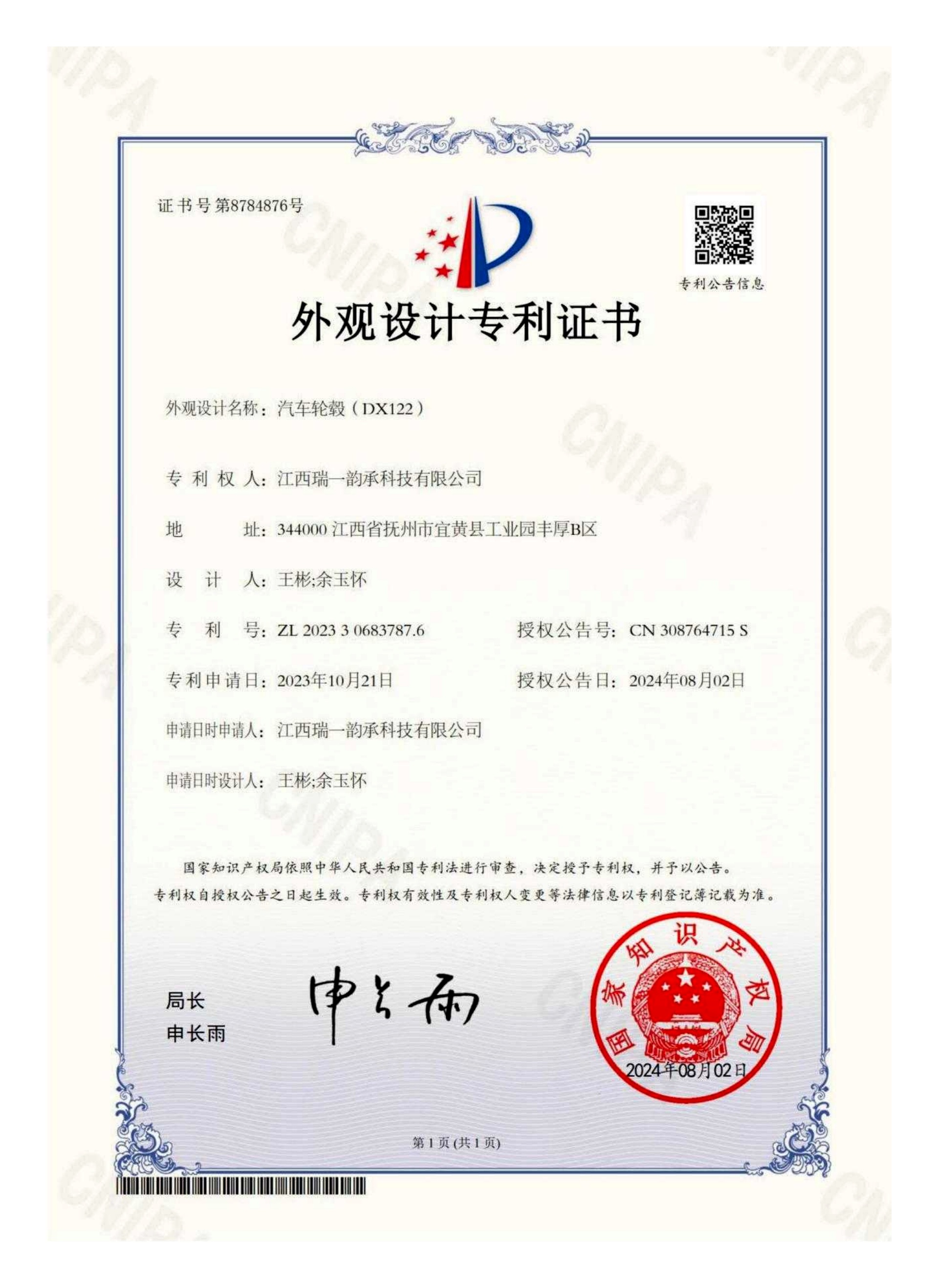 Design Patent Certificate 08