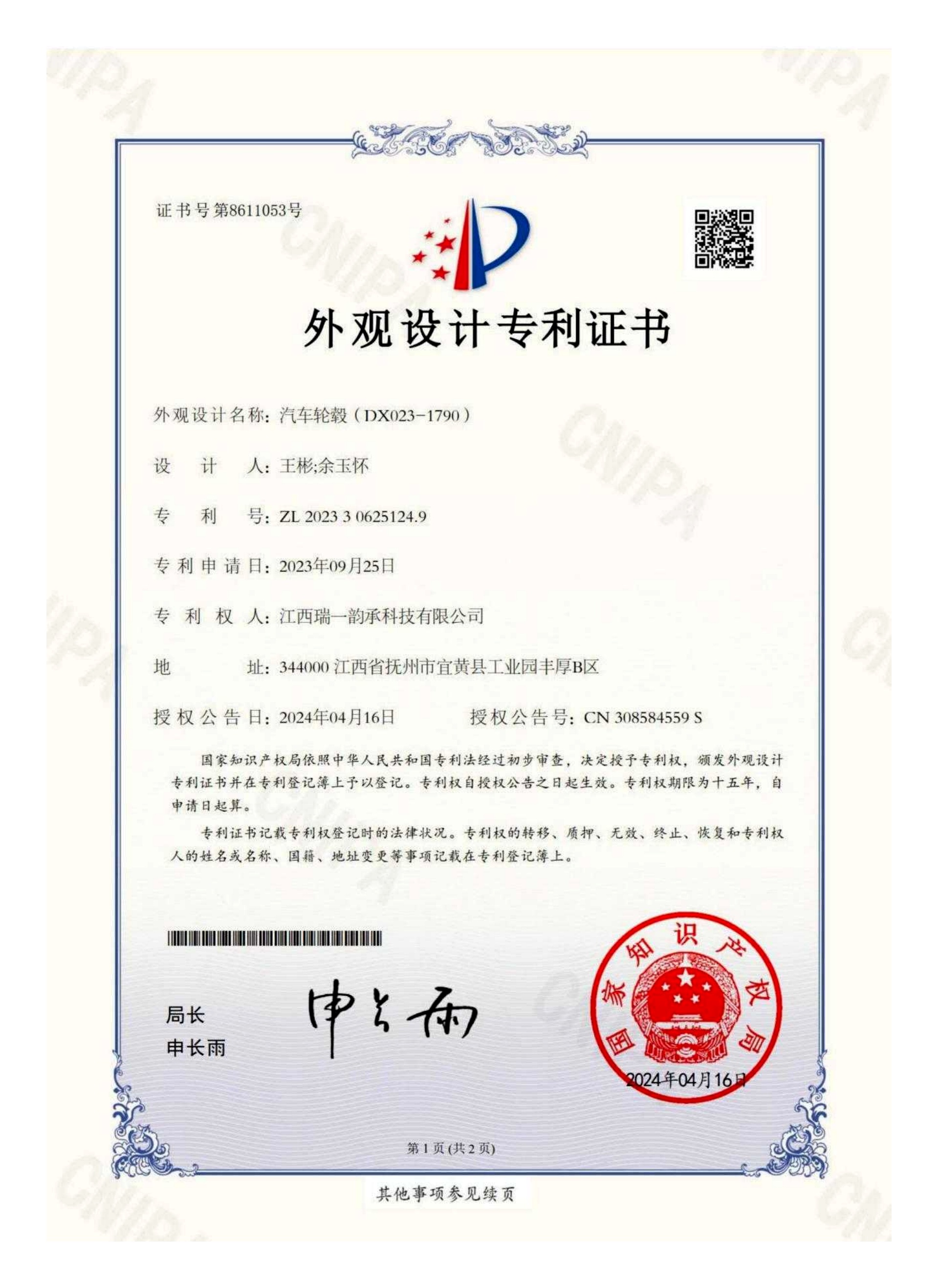 Design Patent Certificate 10