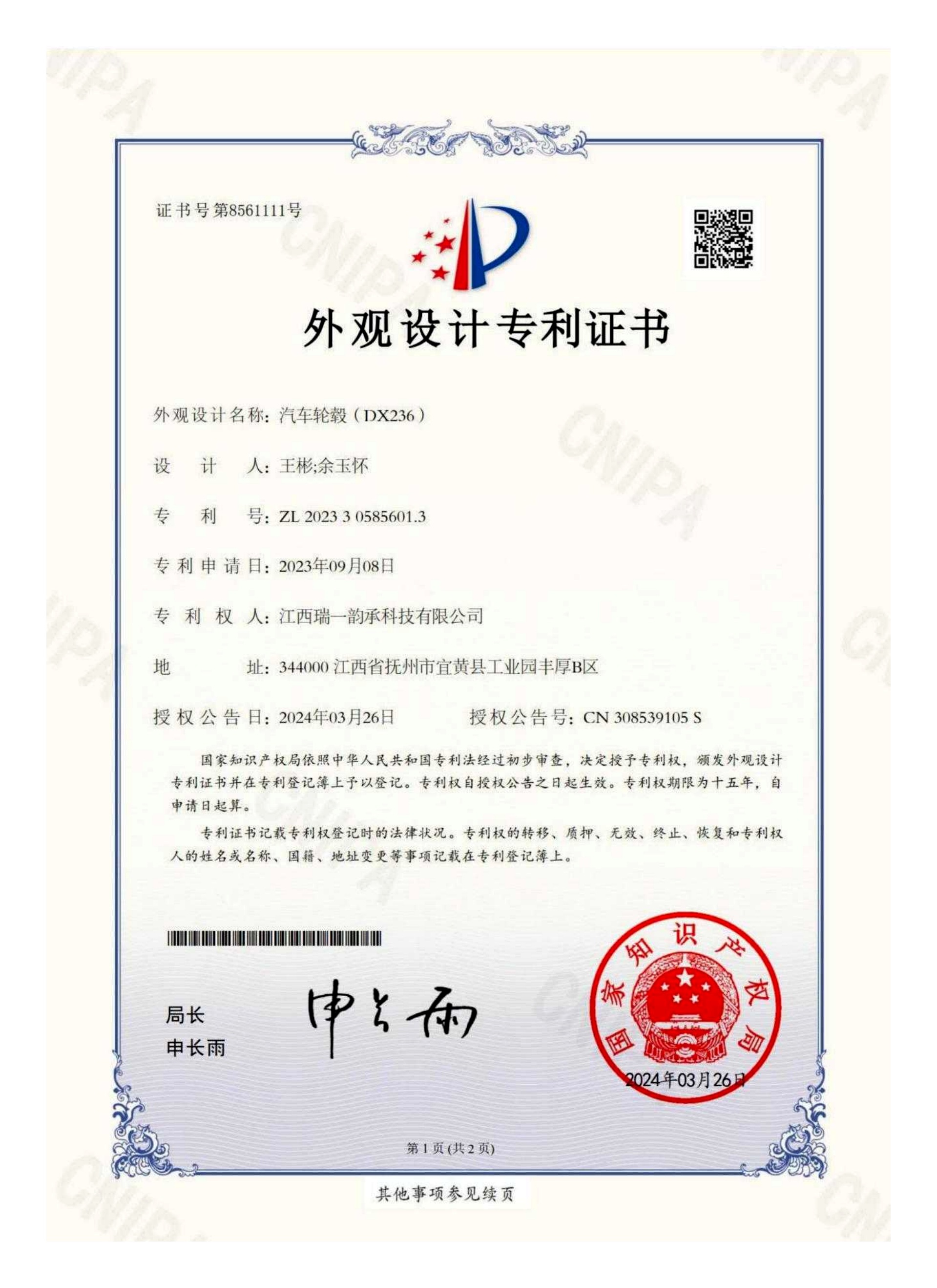 Design Patent Certificate 16