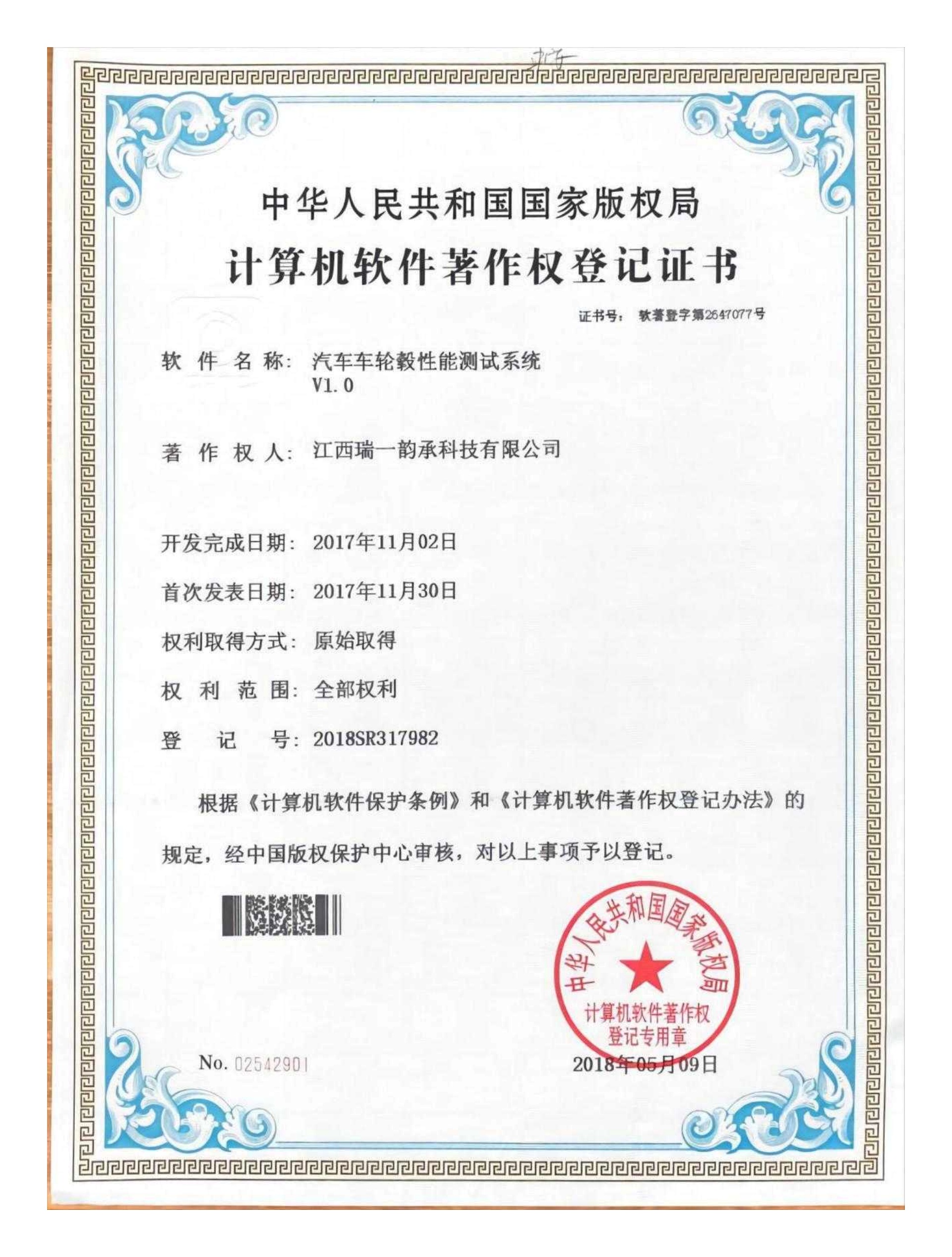 Software Copyright Certificate 01