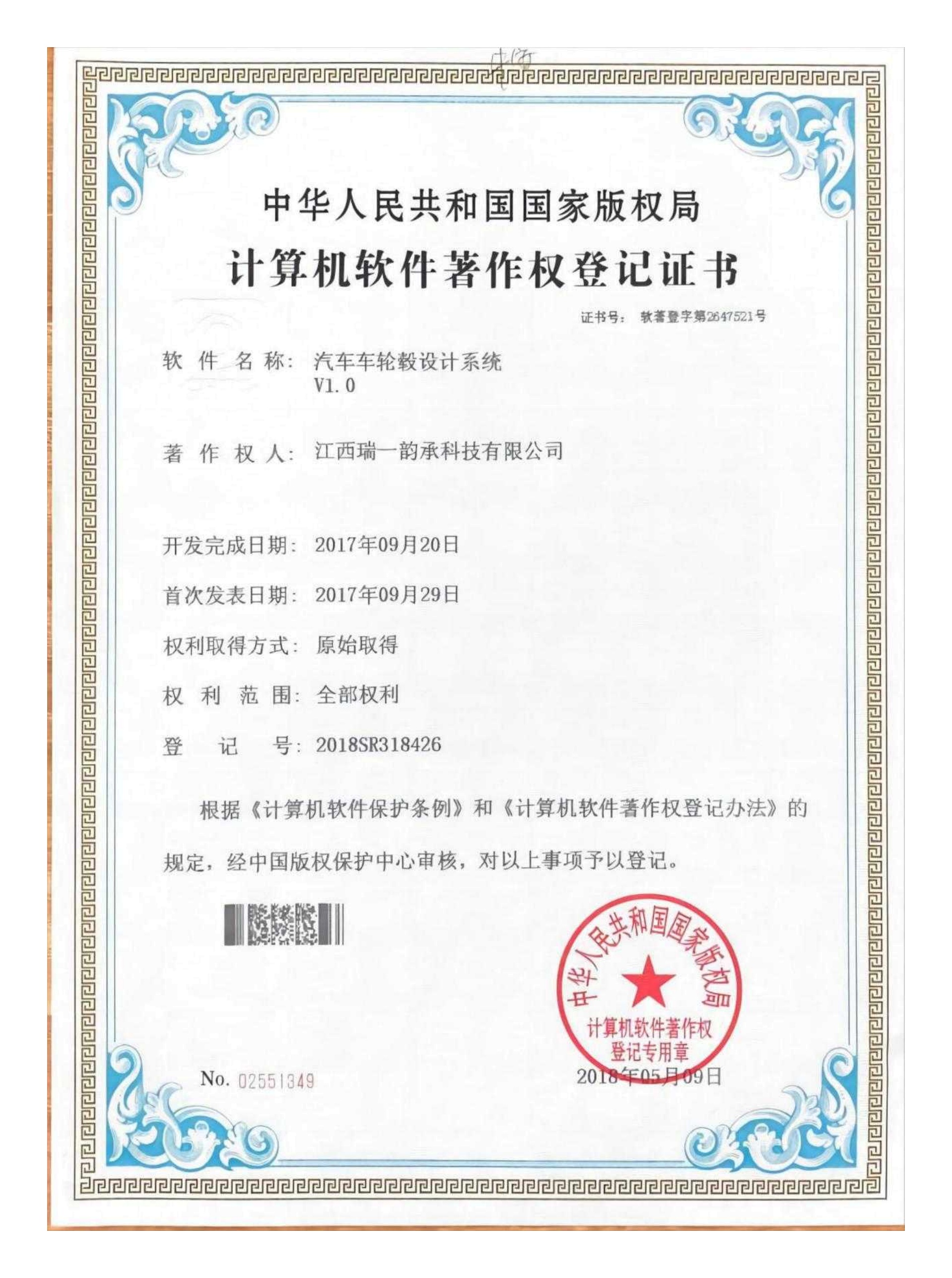 Software Copyright Certificate 03