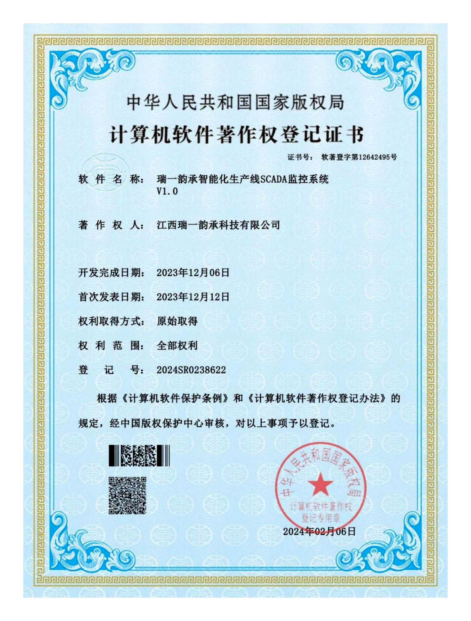 Software Copyright Certificate 05