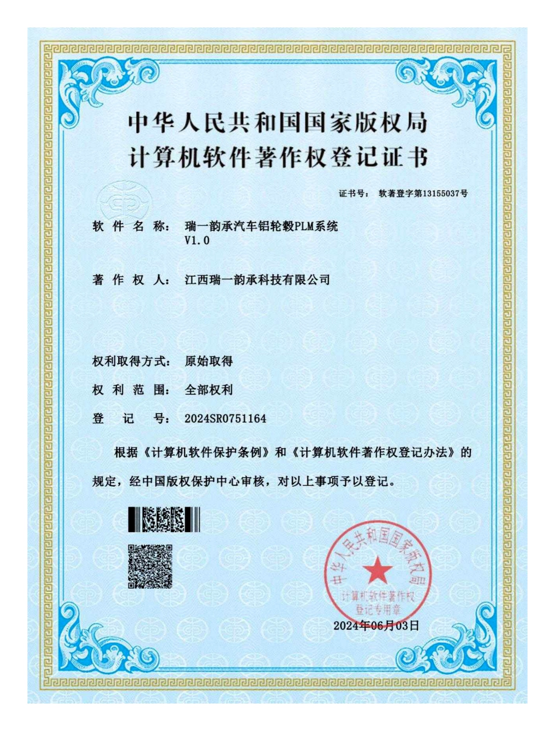 Software Copyright Certificate 06
