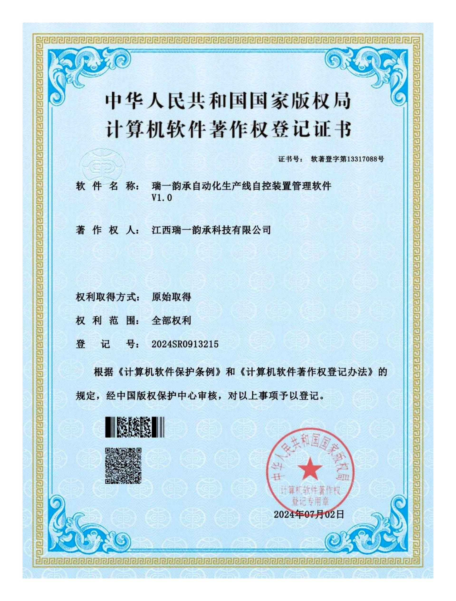 Software Copyright Certificate 08